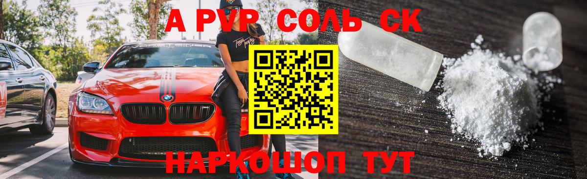 Alpha PVP кристаллы Вятские Поляны
