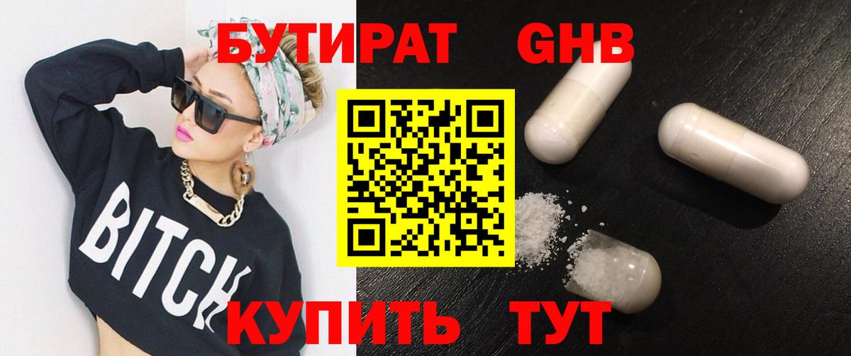 Вятские Поляны  БУТИРАТ  Вход с VPN  БУТИРАТ BDO 