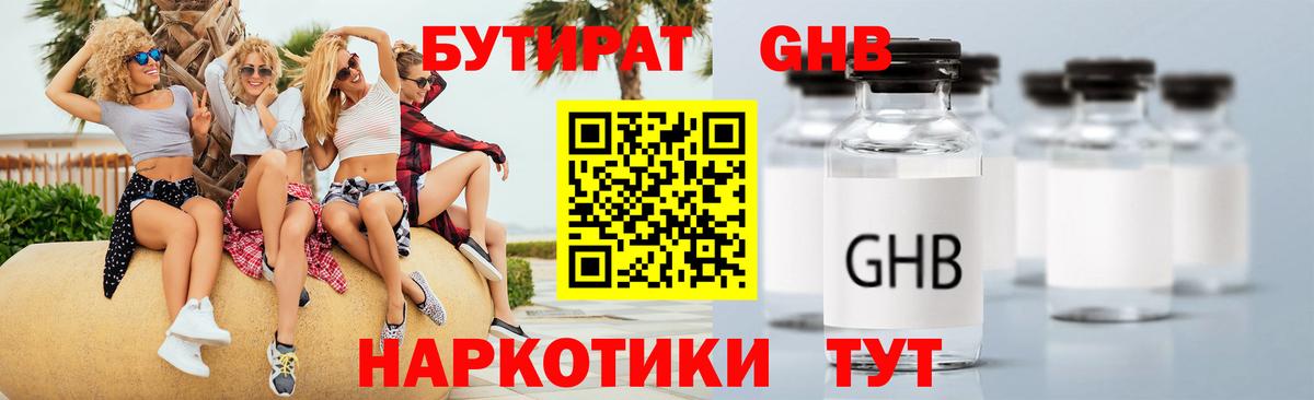 БУТИРАТ бутик Вятские Поляны