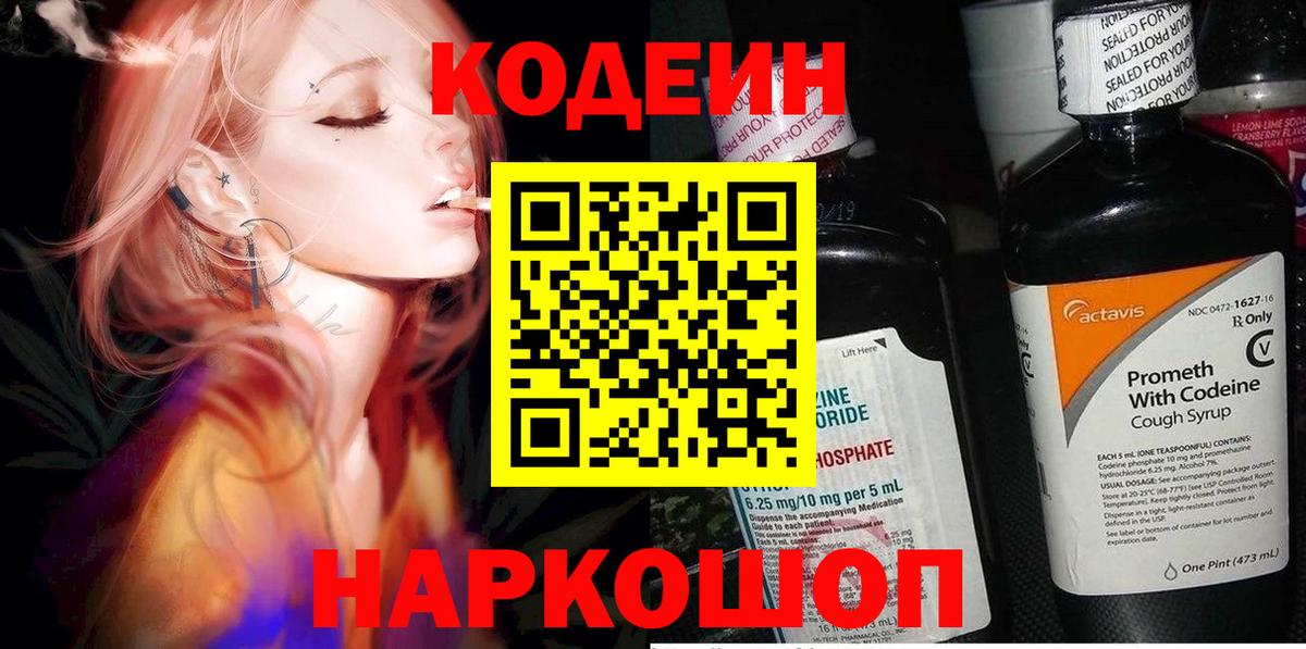 Codein Purple Drank Вятские Поляны