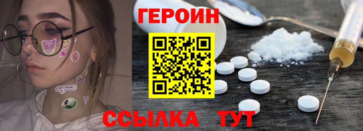ГЕРОИН Heroin  Вход с VPN  Героин  Вятские Поляны 